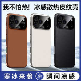 适用iPhone17素皮大视窗手机壳散热磁吸苹果16ProMax全包保护套