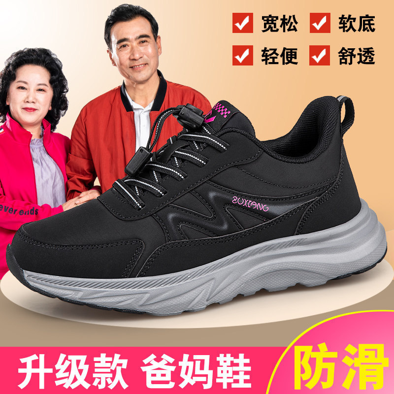 Middle-Aged and Elderly Walking Shoes, Men's and Women's Sports Shoes, Soft-Soled Non-Slip Dad Shoes, Lightweight Breathable Mesh Shoes, Black Casual Shoes Middle-Aged and Elderly Walking Shoes, Men's and Women's Sports Shoes, Soft-Soled Non-Slip Dad Shoes, Lightweight Breathable Mesh Shoes, Black Casual Shoes
