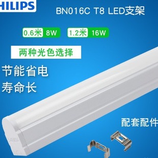 Philips Mingxin universal T8 bracket lamp BN016C LED16/WW/NW/CW L1200 G2 16W