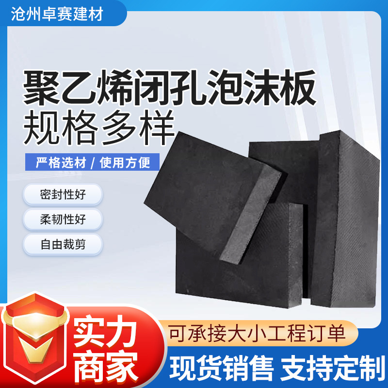 聚乙烯闭孔泡沫板伸缩缝低发泡高密度塑料泡沫板高黑色泡沫板