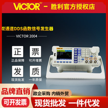 VICTOR胜利仪器VC2004A双通道函数信号发生器 低失真任意波发生器