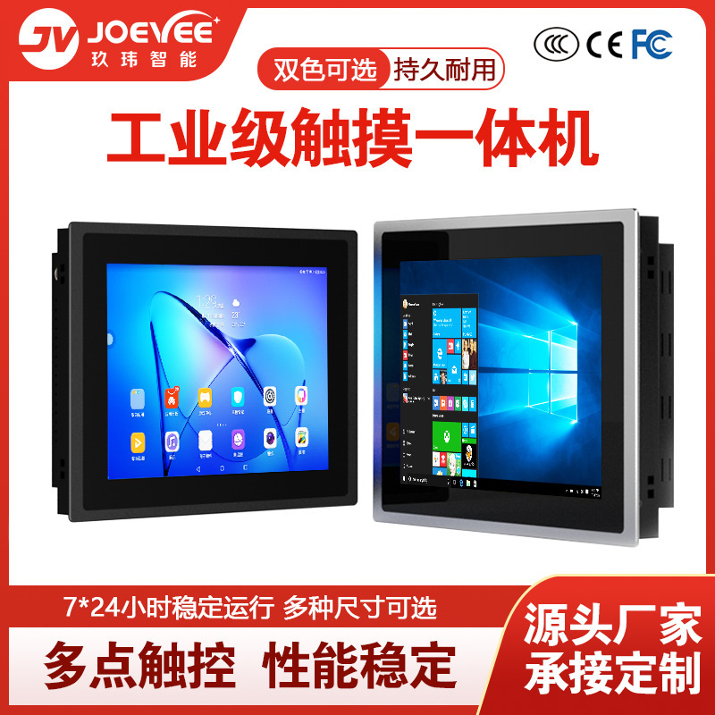 All-In-One Machine 10.4inch -19 Industrial Display Pc Touch Screen Industrial Control Computer Touch Screen Jiawei Intelligent Industrial Control Computer