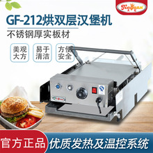 杰冠GF-212商用全自动烤堡机大型双层电加热烘烤汉堡机汉堡店设备