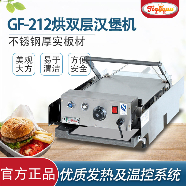 杰冠GF-212商用全自动烤堡机大型双层电加热烘烤汉堡机汉堡店设备