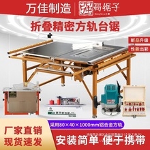 万佳方轨左推右推锯木工推台锯无尘子母锯一体裁板推台锯
