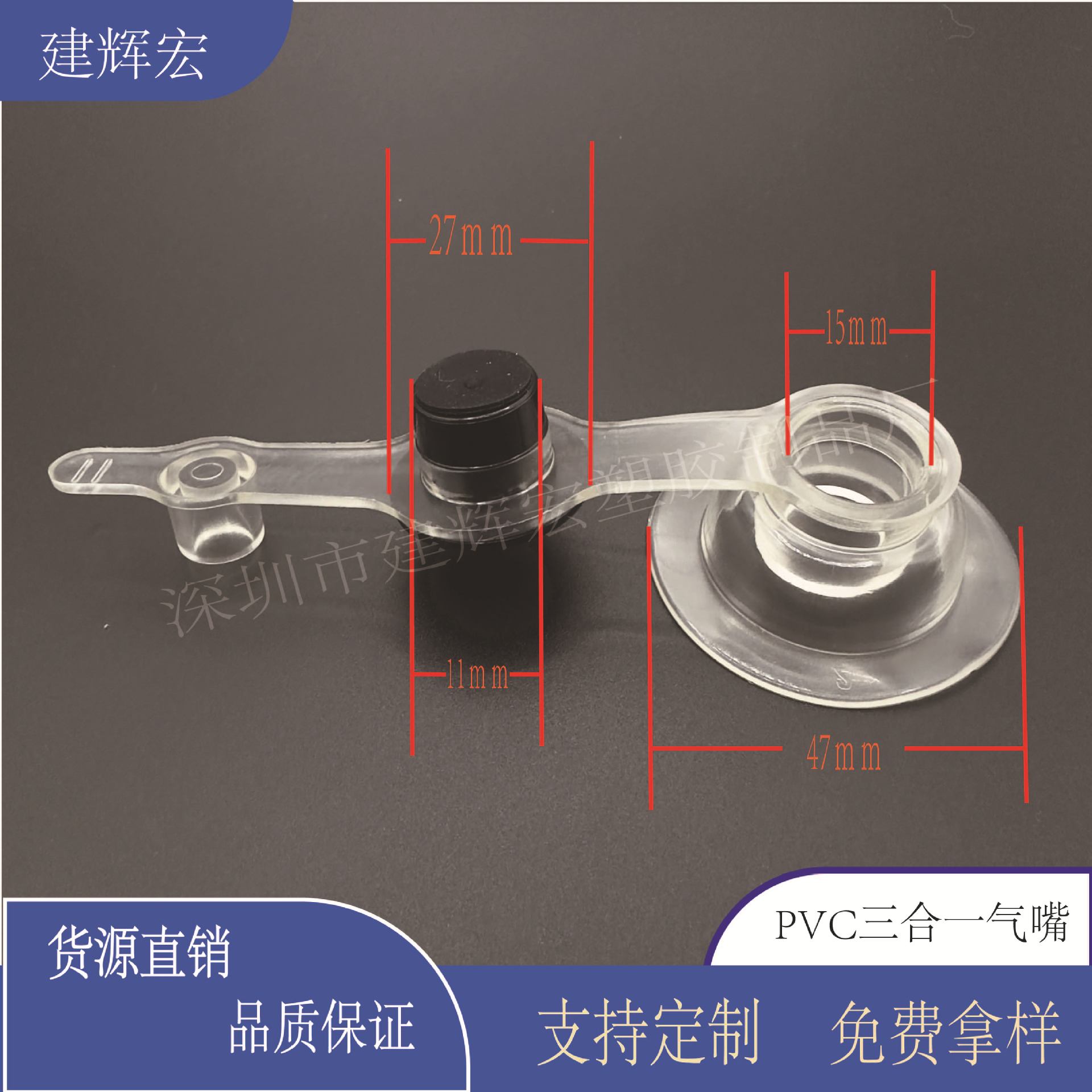 PVC三合一气嘴双层防漏充气床垫泳池配件TPU气嘴底座直径47mm