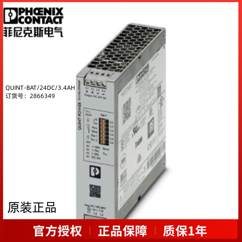 菲尼克斯电池2866349 QUINT-BAT/24DC/ 3.4AH