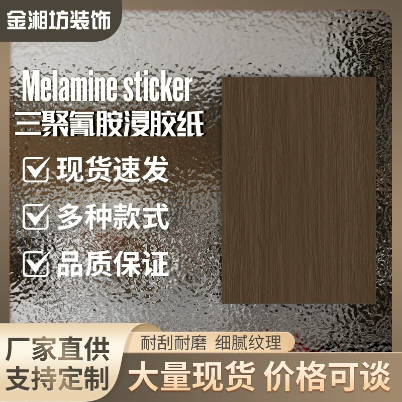 Меламиновая пропитанная бумага, шкаф, шкаф, наклейка под дерево, мебельная дверь, стол, водонепроницаемая наклейка, пропитанная бумага, готовая поставка