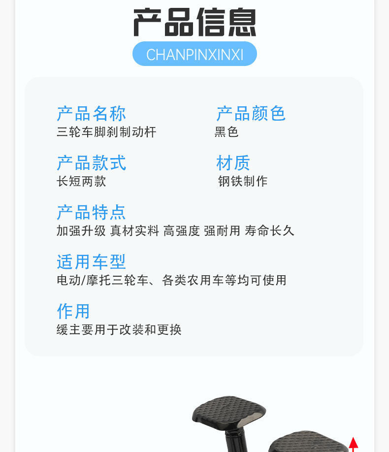 Electric Tricycle Anti-Slip Foot Brake Cover Pedal Brake Pedal Foot Brake Pedal Lever