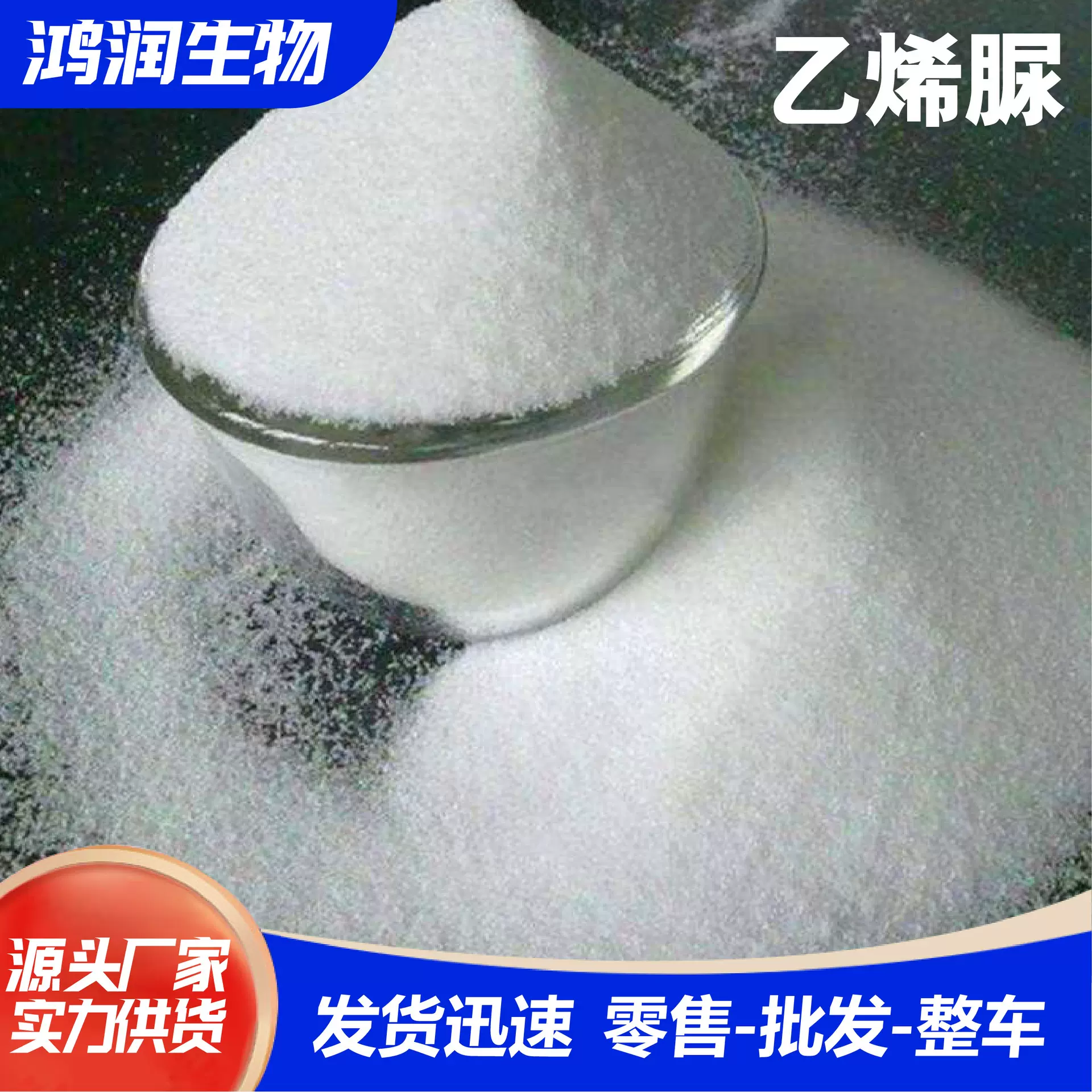 乙烯脲除甲醛捕获剂精细易溶于水中间体树脂增塑剂乙烯脲