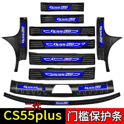 Guard Plate Threshold Bar Welcome — Dekorativ pedal başlıqları - sku08-model-second-generation-cs55plus-black-titanium-blue-label-style-four-doors-10-trunk-pieces