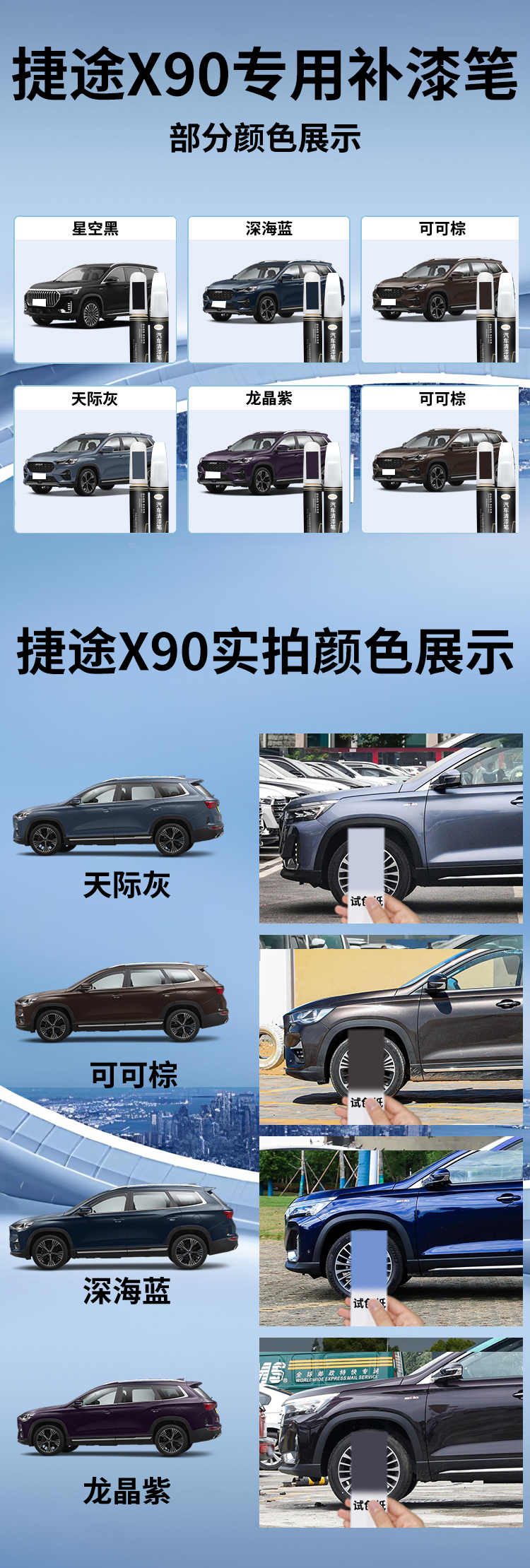 Jietu X90 touch-up pen plus starry black clear coat original car paint scratch repair automotive supplies touch-up paint