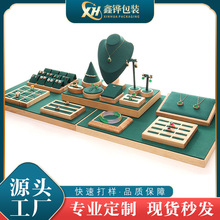 实木超纤展示架子橡木首饰道具项链戒指耳钉饰品陈列托盘珠宝套台