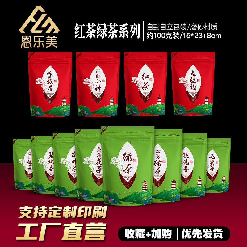 100克茶叶自封袋高山绿茶碧螺春加厚包装袋子普洱红茶密封自立袋