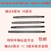 摩托电动三轮车金彭16齿18齿半轴6205 6206轴承传动轴