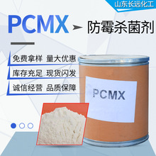 现货批发防霉抗菌剂对氯间二甲基苯酚 日用化杀菌清洁剂PCMX