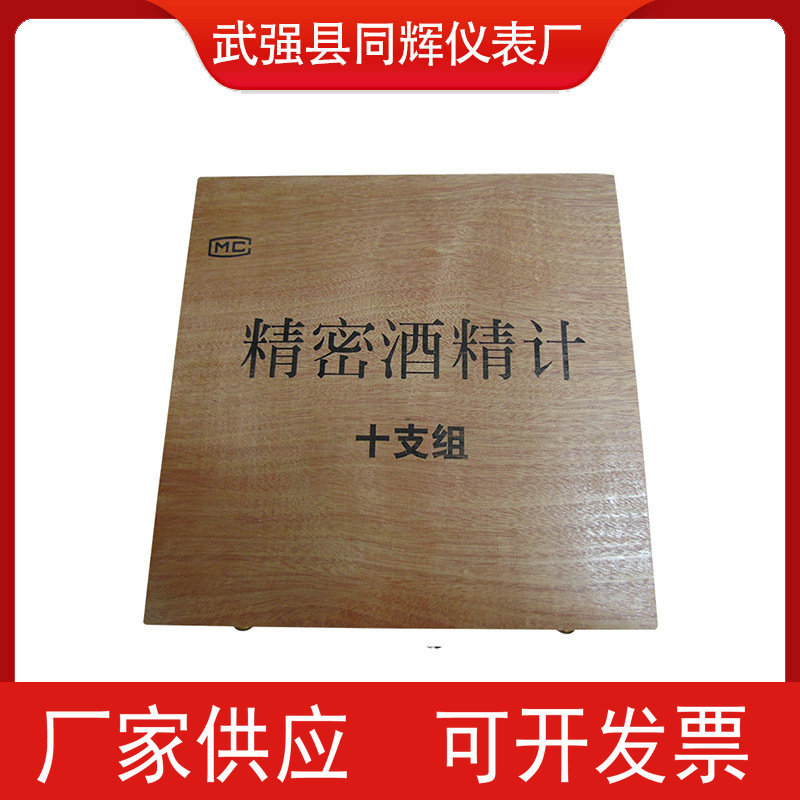 【十支组酒精计】木盒装精密酒精计试验酒精密度折射仪