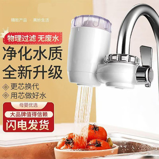 Faucet water purifier filter household tap water purifier kitchen rural universal faucet water filter wholesale