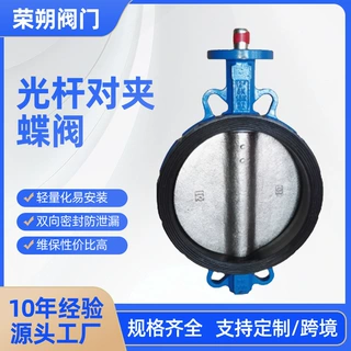 D071X-10/16Q光杆对夹蝶阀中线蝶阀中央空调阀门泵消防蝶阀蝶阀