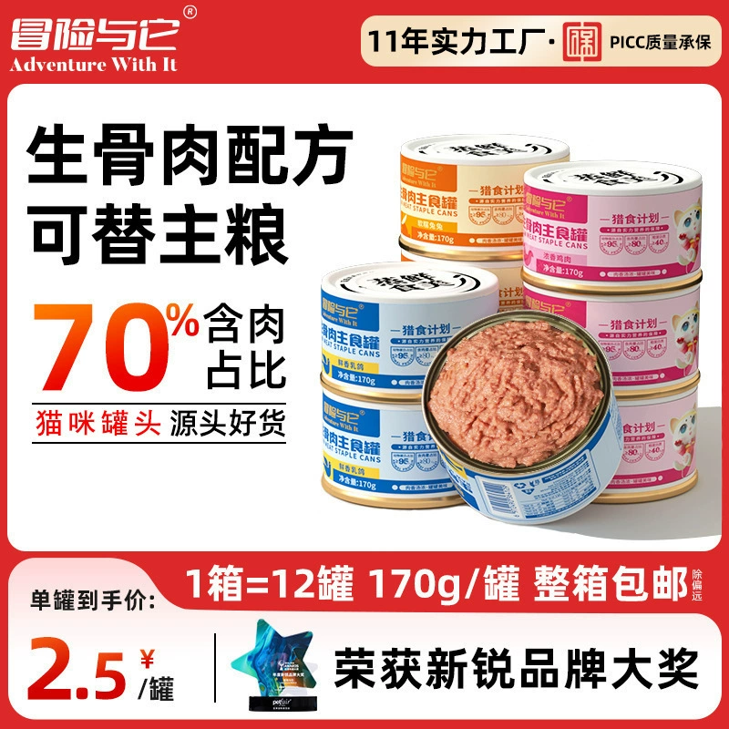 Консервы для кошек «Приключение и сырокое мясо», 170 г, кролик и голубь, влажный корм для кошек, рис для кошек, оптом.