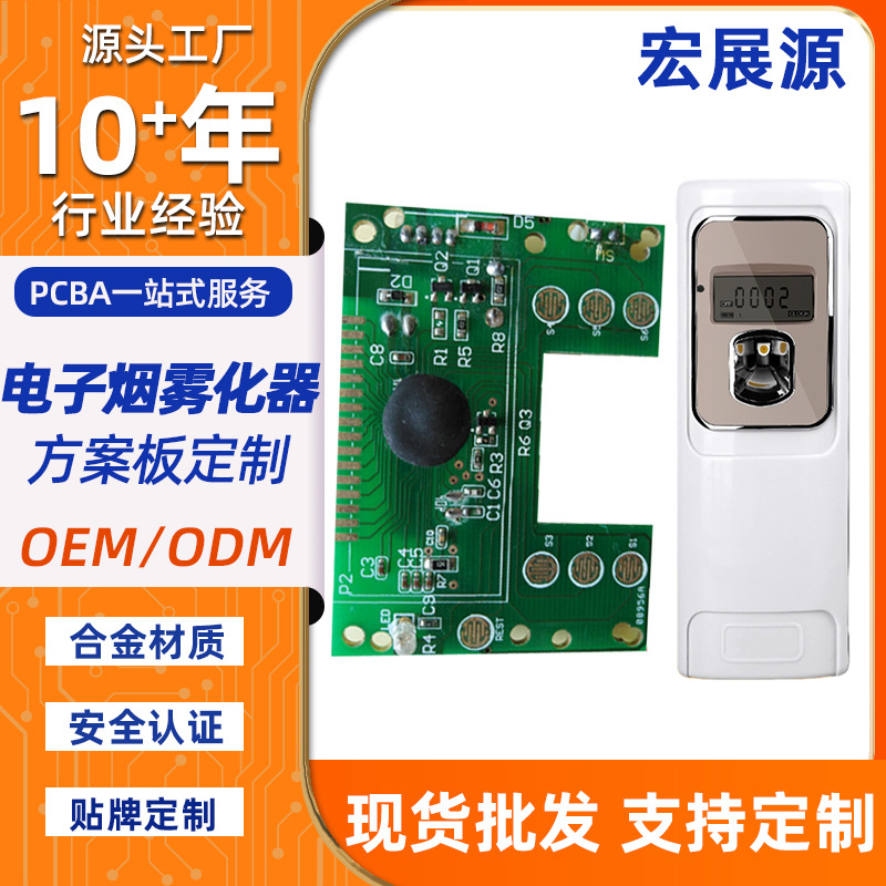 家用智能自动定时喷香机主板方案开发液晶PCBA免费设计线路板