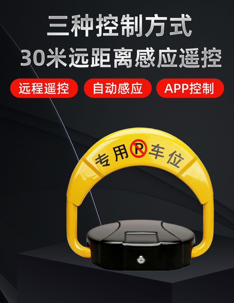 Intelligent remote control parking space floor lock automatic induction parking space floor lock anti-occupation garage occupation lock free of punching