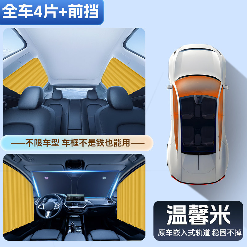 Car curtains — Qìchē Car sunshade curtain - warm-beige-full-car-four-pieces-titanium-silver-sunshade-front-embedded-real-slide-rail-triple-sun-protection