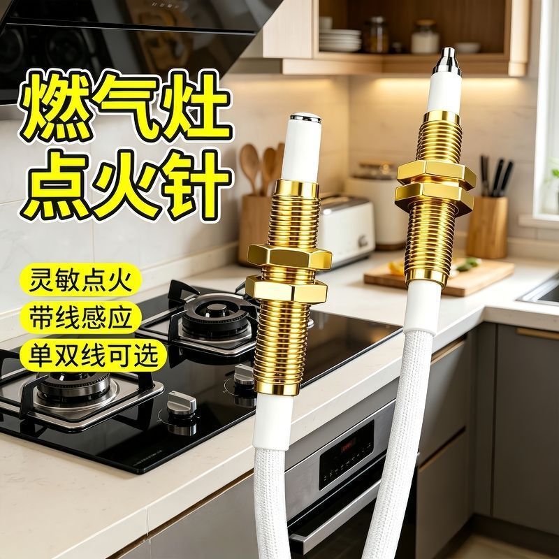 Gas stove igniter, ignition needle, gas stove copper sleeve, induction needle set, gas pulse lighter, stove equipment Gas stove igniter, ignition needle, gas stove copper sleeve, induction needle set, gas pulse lighter, stove equipment