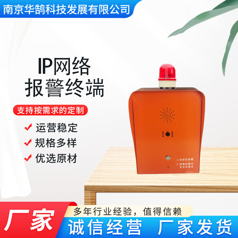 IP网络广播声光联动报警对讲终端 一键紧急求助可视报警终端壁挂