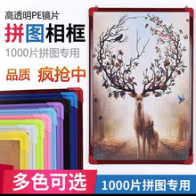 拼图相框1000片装裱架挂墙装裱十字绣油画创意框30寸75*50CM一件