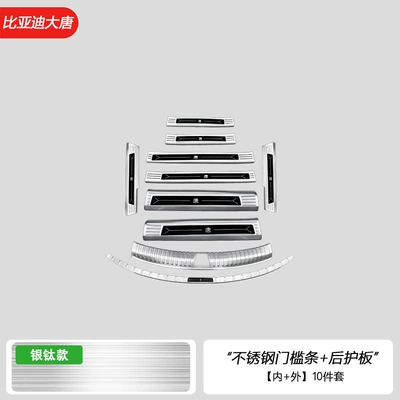 Suitable for 26 Byd Models, Stainless Steel Anti-Scratch Door Sill Strips, Door Step Protection Strips, Modified Parts (Dekorativ pedal başlıqları) - byd-datang-silver-titanium-brushed-full-car-interior-and-exterior-door-sill-strips-rear-guard-10-pieces-304-stainless-steel