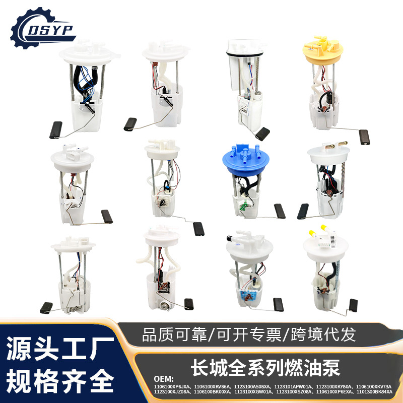 大顺优品汽油泵适用于长城哈弗长城炮 坦克 摩卡 魏派 猛龙燃油泵