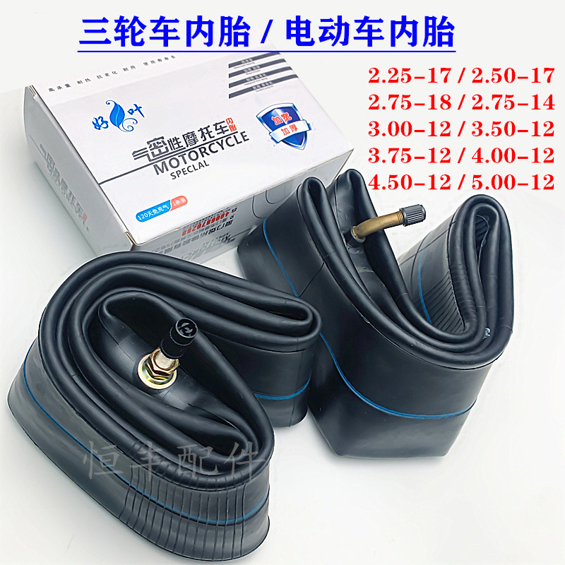电动三轮车内胎电动车内胎 大板车胎电动摩托车内胎 0.95