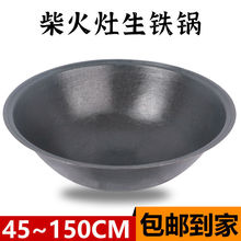 加厚传统农村大铁锅商用特大号老式铸铁锅灶台柴火炒菜生铁家用