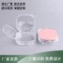 四方源头透明气垫分装盒