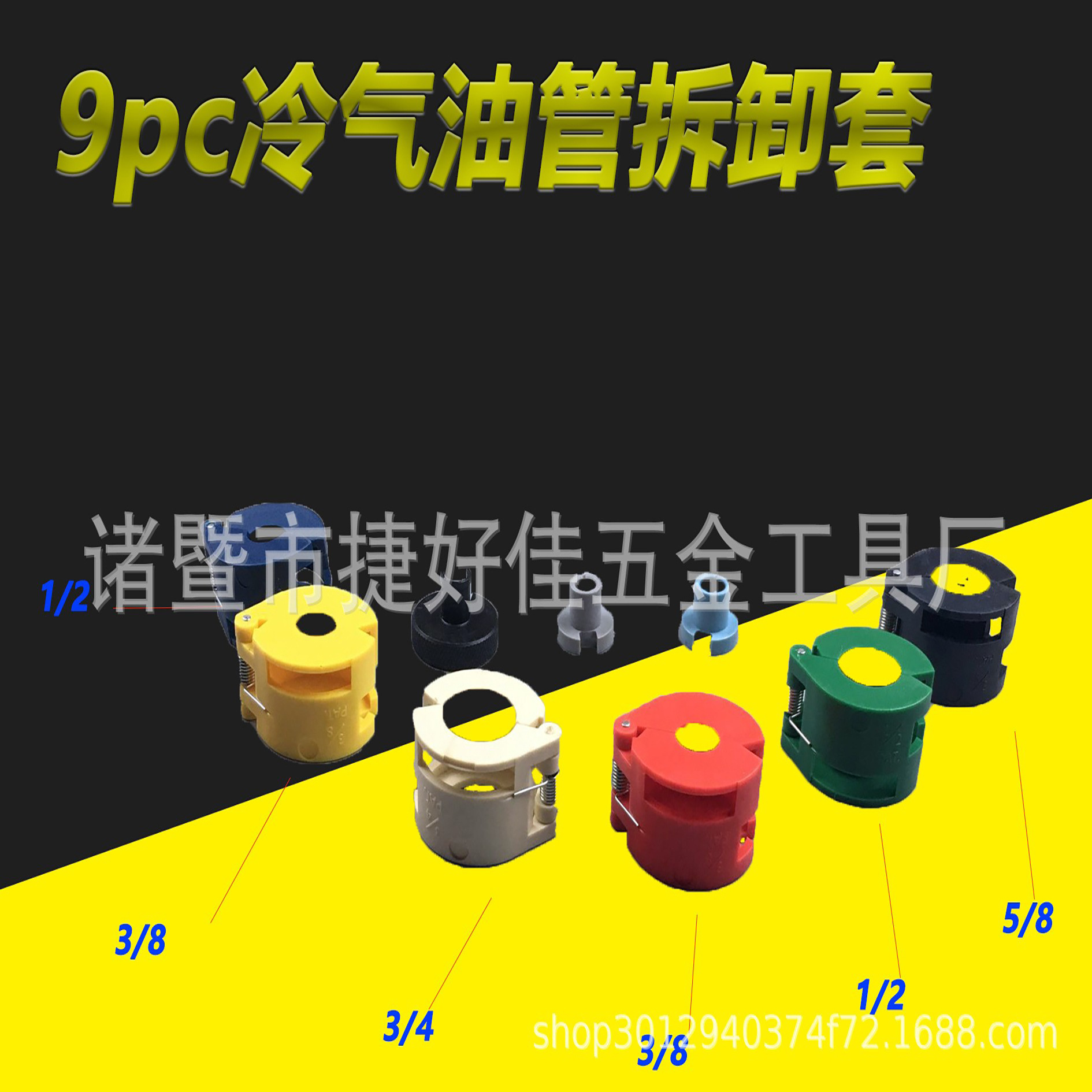 空调管拆卸器 9件冷气油管拆卸器 汽车空调维修工具