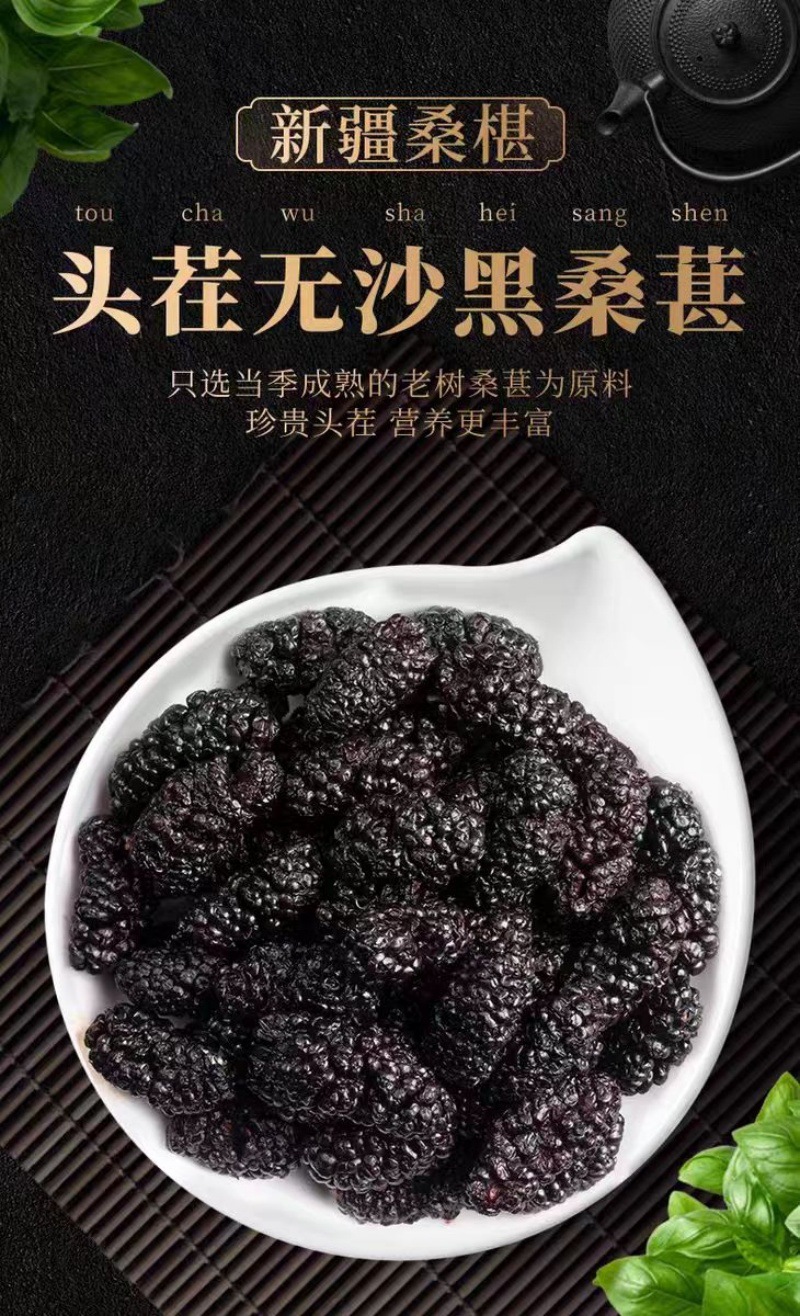 Mulberry Fruit Dried (Morus alba) — Xinjiang Sang Shen, No-Wash Ready-to-Eat Herbal Tea overview