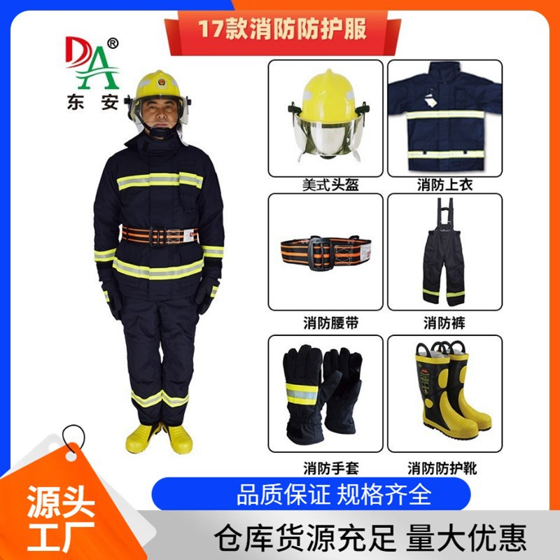 东安3C14款消防员阻燃救援灭火防护服 17款森林抢险战斗消防服