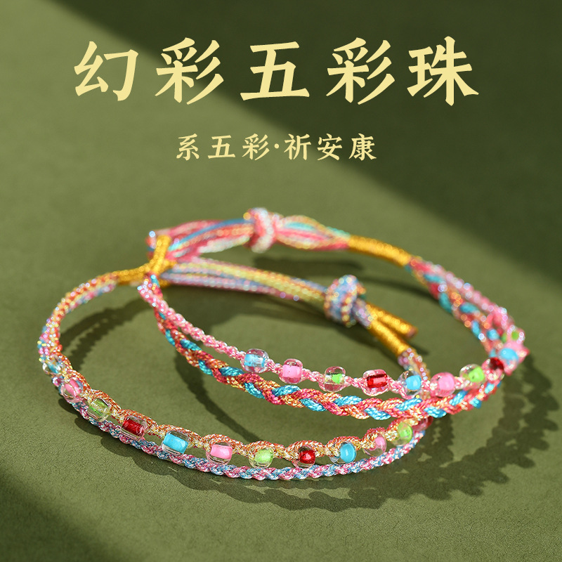 端午节五彩绳幻彩手链手工编织可调节凤尾结五色珠手绳闺密男女