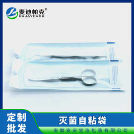 一次性自封灭菌袋 牙科口腔器械自粘消毒袋 高温高压纸塑打包袋