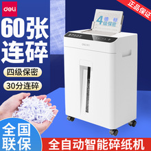 得力GA811碎纸机办公专用家用全自动小型电动文件粉碎机