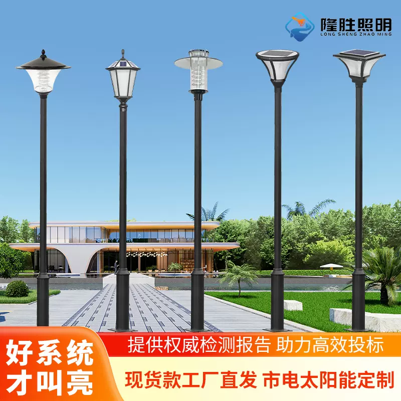 太阳能庭院灯现代公园路灯3米3.5米老小区改造景观照明户外庭院灯