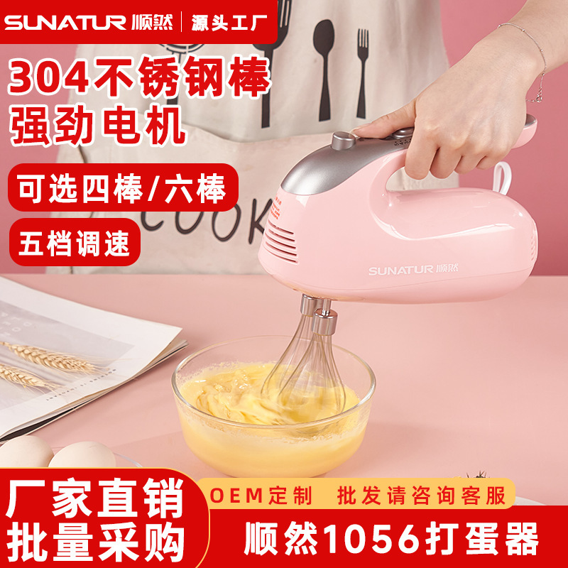 Shunran 1056 Egg Beater 300W Household Electric Handheld Cream Whipper Cake Baking Special Mixer