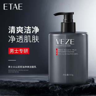 Fanzhen Men's Volcanic Mud Moisturizing Facial Cleanser Deep Cleansing, Cleansing, Hydrating and Refreshing Facial Cleanser