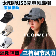 夏季太阳能风扇鸭舌帽充电款男女士防晒防紫外线加长檐钓鱼遮阳帽