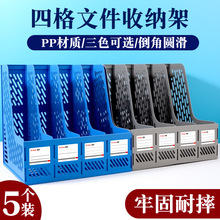 桌面办公文件架收纳盒立体式塑料文件架文件栏四联书立文件框厂家