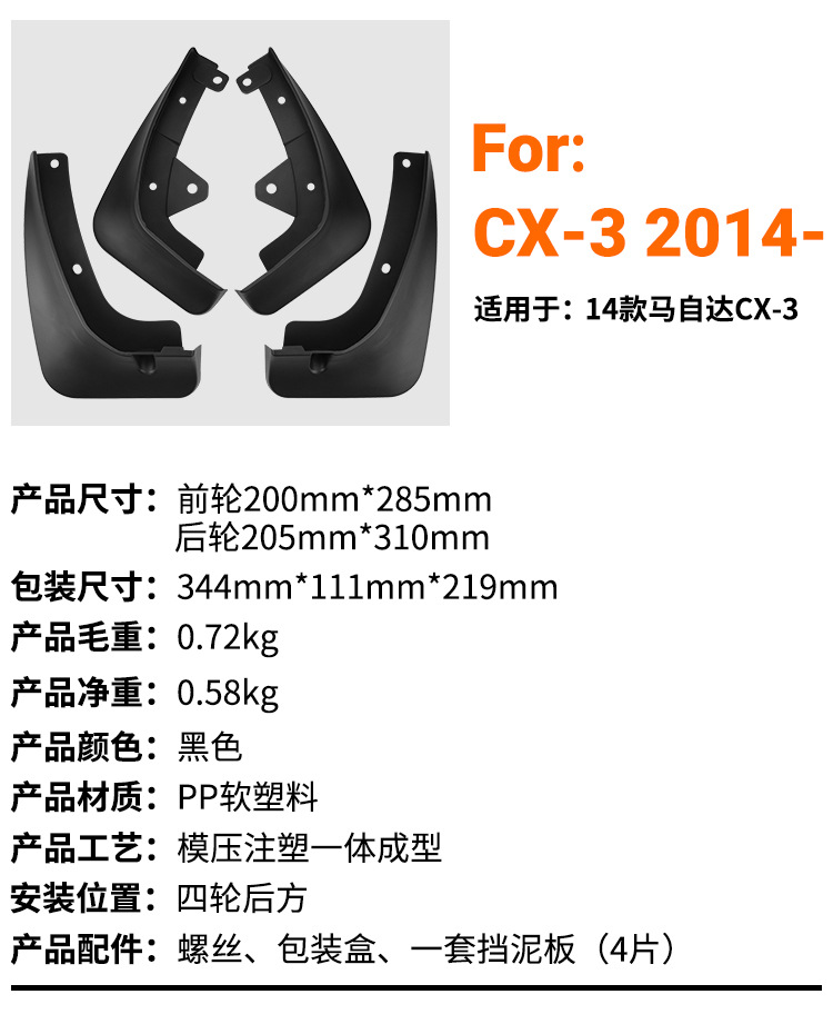 Suitable for Mazda Cx-3 2014-2021 Foreign Trade Cross-Border Car Tire Mudguard Modification Accessories