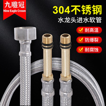 批发 304不锈钢编织软管 防爆 冷热水龙头进水单头尖头软管供应