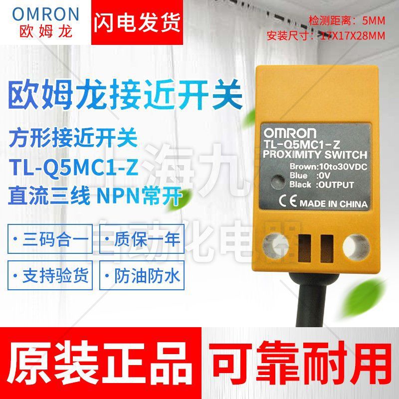 原装接近开关TL-Q5MC1-Z 传感器直流三线NPN常开PNP常开24V