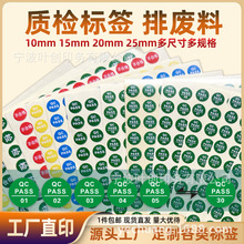 绿色圆点检验标签贴纸不干胶QCPASS质检标签编号数字检验员工号贴